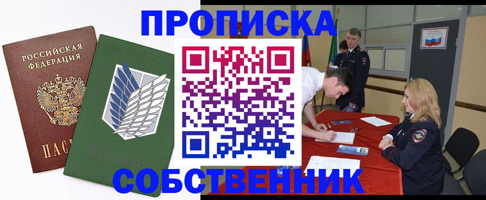 прописка в Волжске