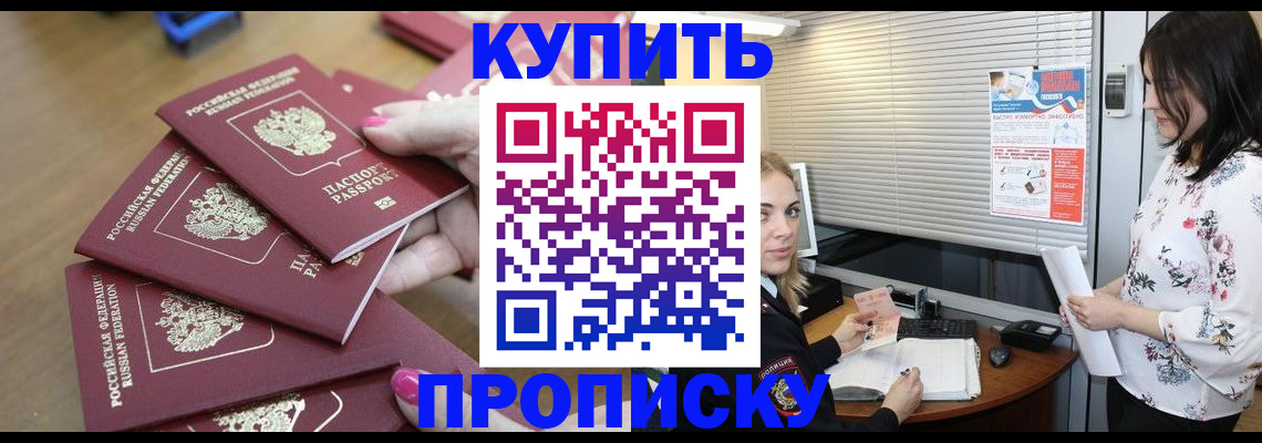 прописка от собственника в Волжске